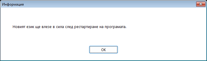 Двуезичното съобщение, което се появява след избор на нов език на интерфейса, гласящо, че промяната влиза в сила след рестартиране