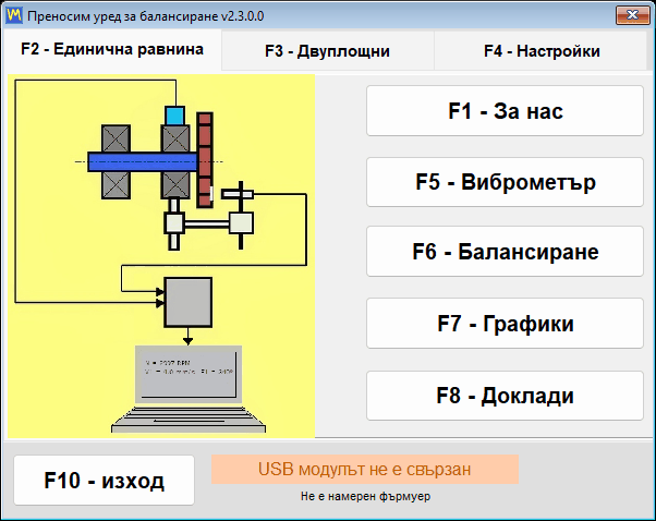 Лентата за състоянието на главния прозорец, съобщаваща, че USB модулът не е наличен, с тирета вместо версия на фърмуера