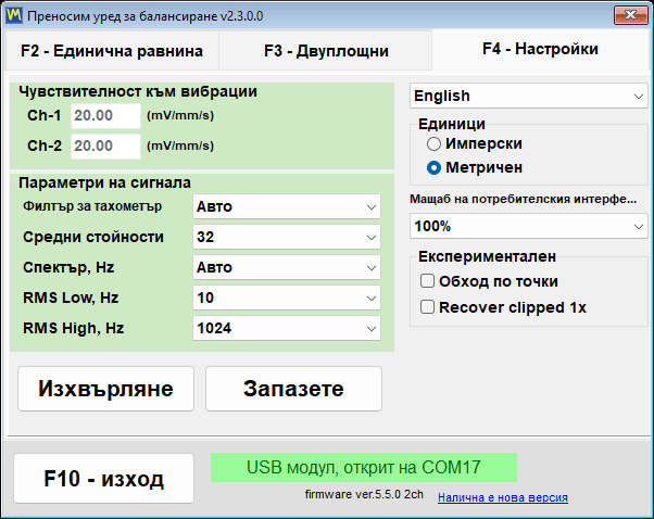 Групата Balancing form в раздела за настройки, с Classic и Modern като двете възможни стойности