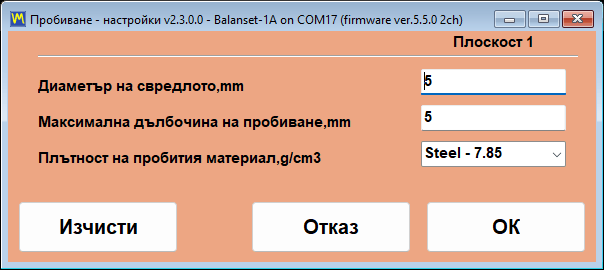 Прозорецът с настройки за пробиване с полета за диаметър на свредлото, максимална дълбочина и плътност на материала, както и получените дълбочина, брой отвори и ъгъл