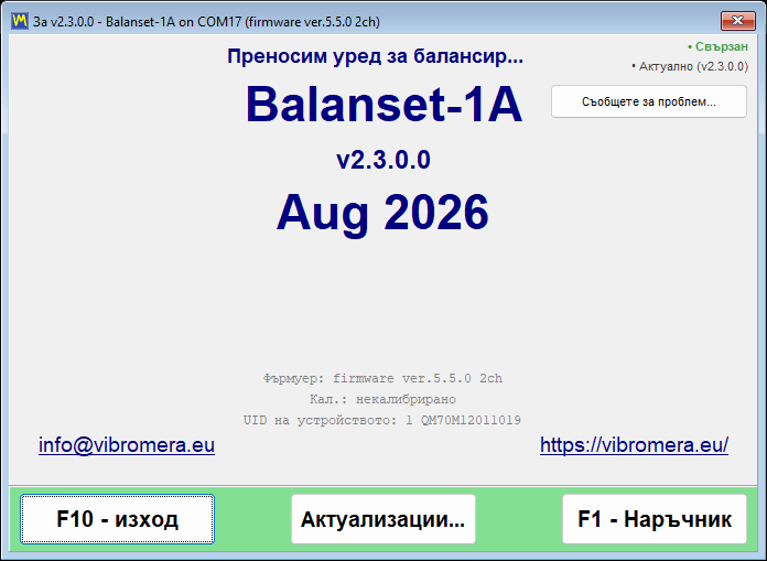 Прозорецът About с индикаторите за сървъра за актуализации, показващи свързан сървър и актуална инсталация