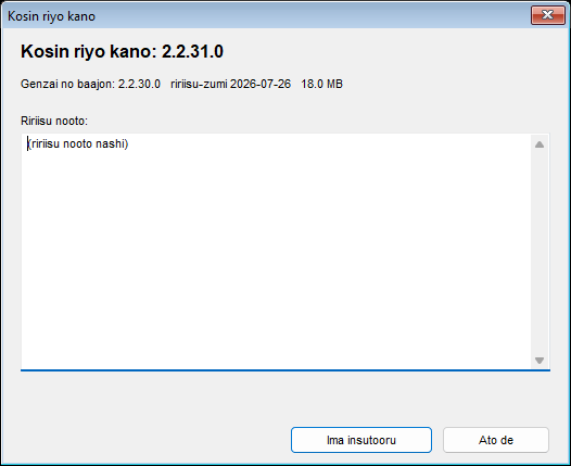 The update installation window listing the new version number, the current version, the release date, the download size and the release notes