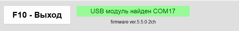 Зелёная строка состояния USB с указанием подключённого модуля Balanset, его COM-порта и версии прошивки
