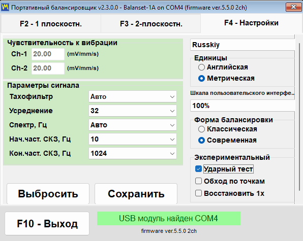 Вкладка настроек с экспериментальным флажком Bump test, включающим эту функцию