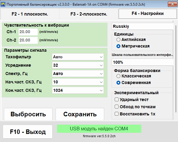 Группа Balancing form на вкладке настроек с двумя доступными значениями — Classic и Modern