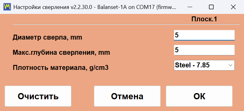 Окно настроек сверления с полями диаметра сверла, максимальной глубины и плотности материала, а также рассчитанными глубиной, числом отверстий и углом