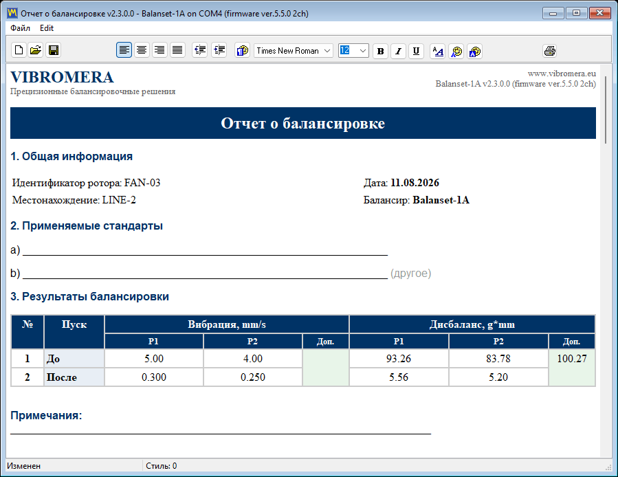 Встроенный редактор отчётов с завершённым протоколом балансировки, предпросмотром печати и элементами масштабирования
