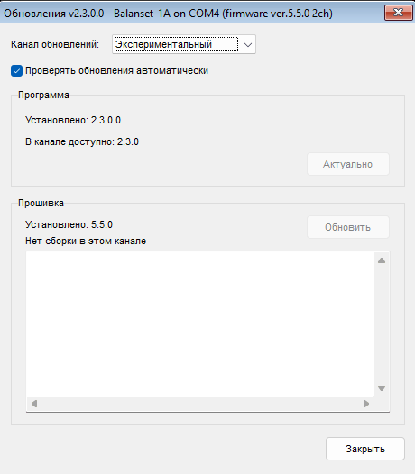 Окно Updates с выбранным каналом Stable, показывающее блок Program и блок Firmware для подключённого прибора