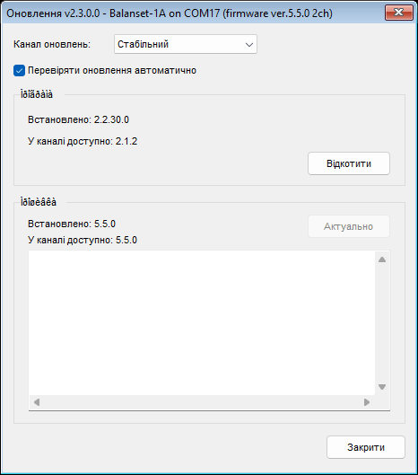 Вікно «Updates» з обраним каналом Stable, у якому показано блоки Program і Firmware для підключеного пристрою